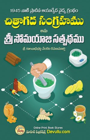 Chitragada Sangraham | Sri Somayaji Satpatham