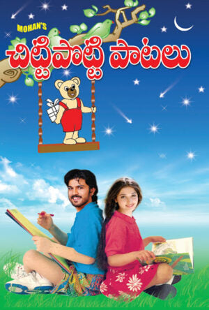 Chitti Potti Patalu