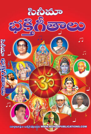 Cinema Bhakthi Geethalu