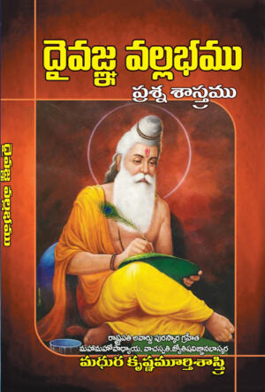 Daivagna Vallabam