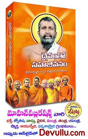 Daivam tho Sahajeevanam