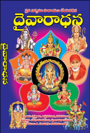 Daivaradhana