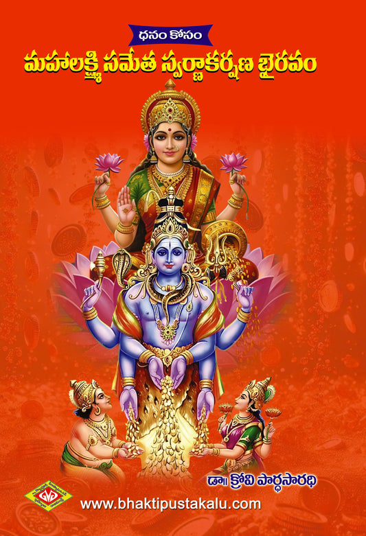 Mahalakhmi Sahita Swarnakarshana Bhiravam (Dhanam Kosam)
