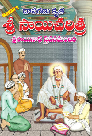 Dasagana Krutha Sri Sai Charitra