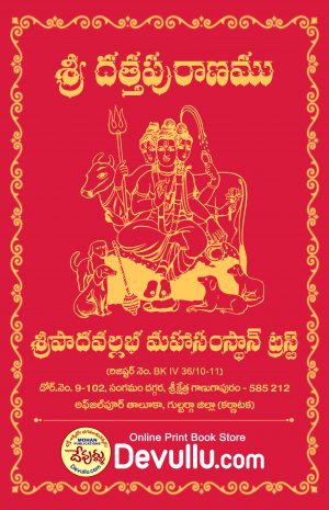 Sri Datta Puranam Telugu