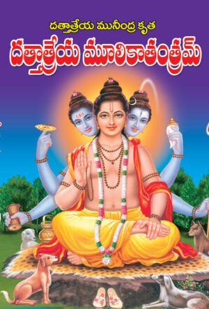 Dattatreya Moolikaatantram