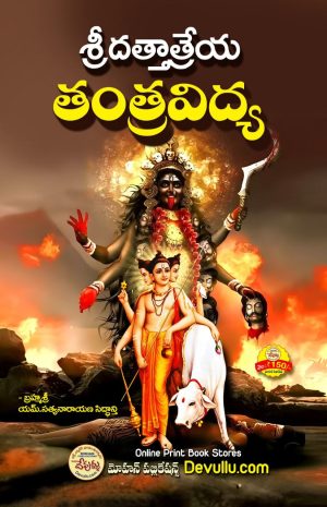 Dattatreya Tantra Vidya