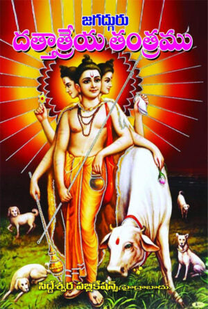 Sri Jagadguru Dattatreya Tantram