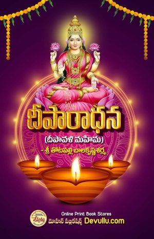 Deeparadhana Mahima