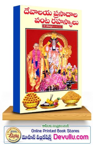 Devalaya Prasadaala Vanta Rahasyau – Dr. Vedavyasa
