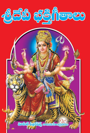 Devi Bhakti Githalu