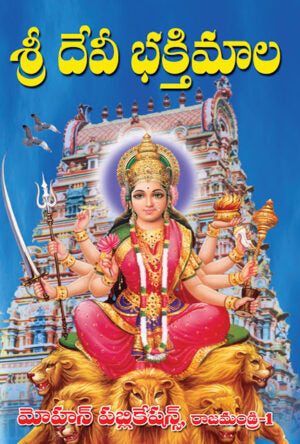 Devi Bhakti Mala