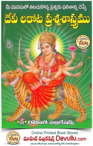 Devi Lakota Prasna Sastram telugu