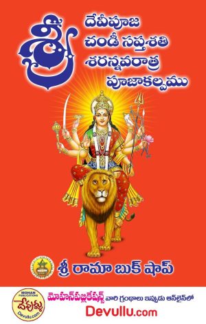 Devi Pooja Chandi Saptashati Sharan Navaratri Pooja kalpam – sri rama book shop