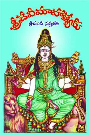 Sri Devi Mahatmyam