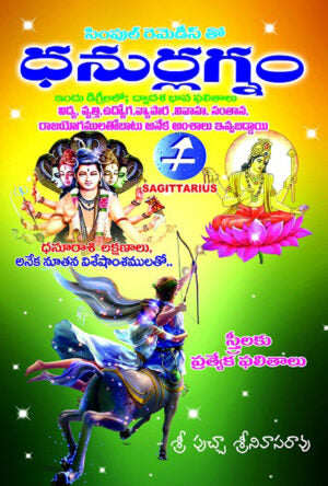 Dhanurlagnam