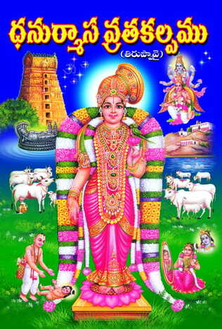 Dhanurmaasa Vratamu (Tiruppavai)
