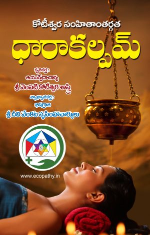 Dhara Kalpam (telugu)