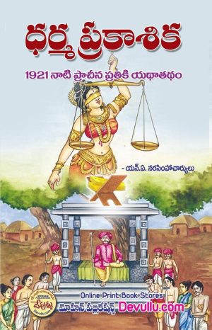 Dharma Prakasika