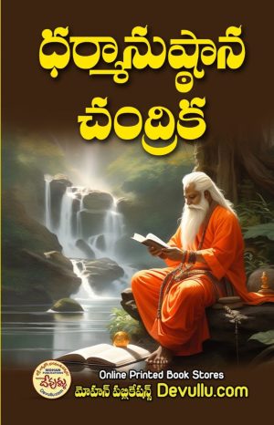 Dharmanustana Chandrika in telugu