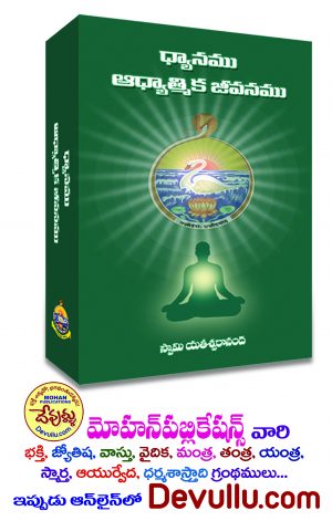Dhyanam Adhyatmika Jeevanam telugu