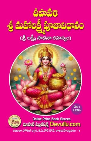 Dipawali mahaLakshmi Puja Vidhanam telugu