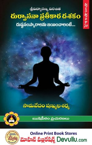 Durvasana Prathikara Dasakam