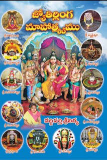 Dwadasa Jyotirlinga Mahatyam