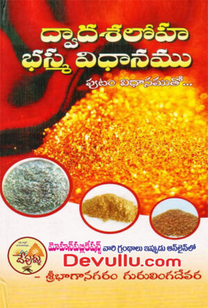 Dwadasa Loha Bhasma Vidhanam