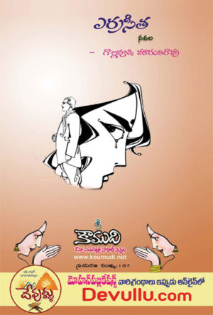Erraseetha