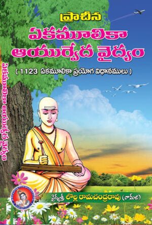 Eka Moolikaa Vaidyam