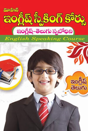 English – Telugu – Swabhodhini
