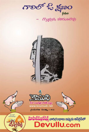 Galilo Okka Kshanam