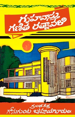 GRUHA VASTU GANITHA RATNAVALI