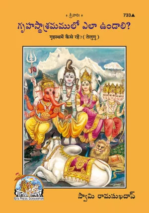Gruhasthashram Lo ela undali