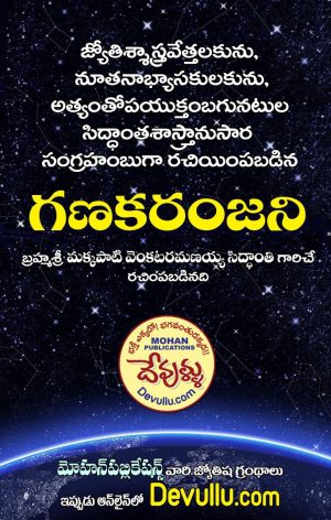 Ganaka Ranjani