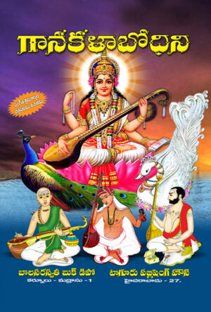 Ganakala Bodhini in Telugu