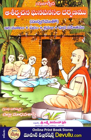 Ashirvachana Ganapanasalu – challa vari books