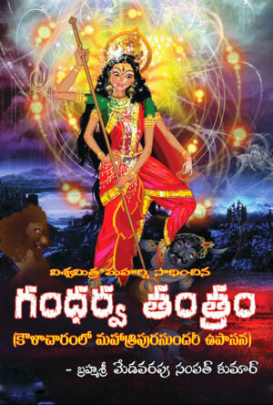 Gandharva Tantra