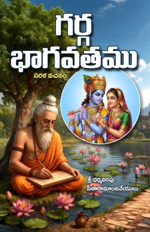 Garga Bhagavatham in Telugu