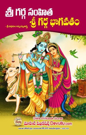 Garga samhita | Garga Bhagavatham in Telugu