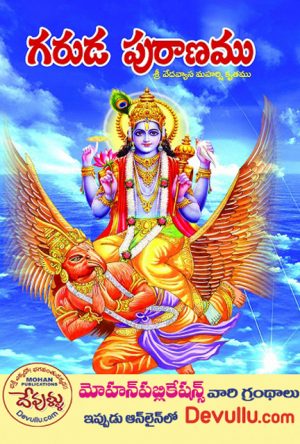 Garuda Puranam Telugu