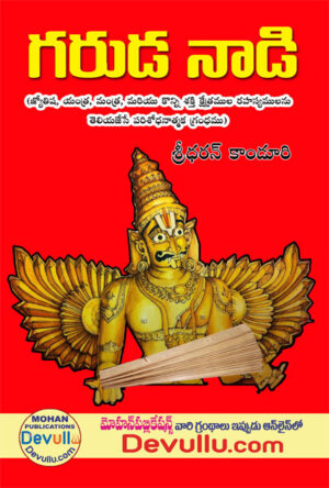 Garuda Nadi Telugu