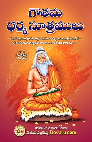 Gautama Dharma Sutralu Telugu