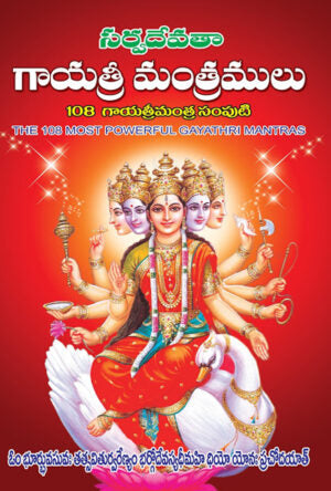 Gayatri Mantralu