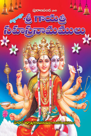 Gayatri Sahasra Namalu