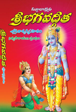 Geetharadhana