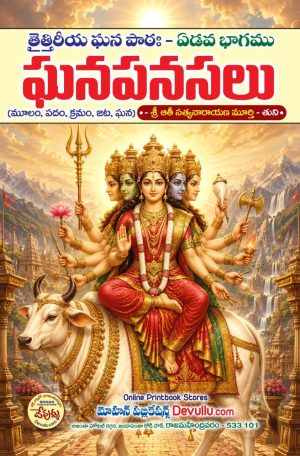 Taittiriya Ghanapatha part 7