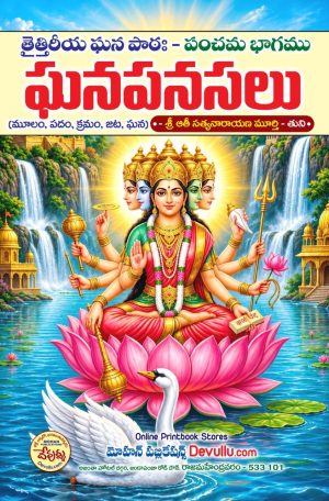 Ghanapanasalu – Taittiriya Ghanapatha part 5