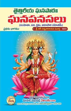 Ghanapanasalu – Taittiriya Ghanapatha part 1
